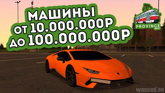 МТА Провинция все машины от 10.000.000р до 100.000.000р
