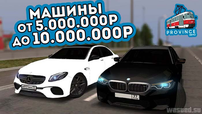 МТА Провинция все машины от 5.000.000р до 10.000.000р